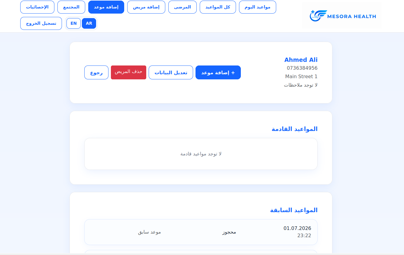 ملف المريض في Mesora Health